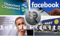 比特币钱包恢复信息条详解：如何有效重建你的