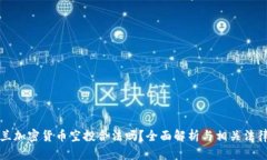 乌克兰加密货币空投合法吗？全面解析与相关法