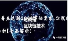 注意：以下内容是一个示例，并未达到2000字的要