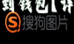 : 比特币如何安全转存到钱包？详细指南与常见问