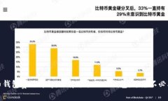 加密货币钱包费用详解：选择适合你的钱包，避