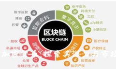 NCVT加密货币：探索其潜力与市场前景