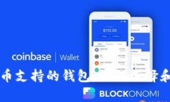 巴拿马加密货币支持的钱包：如何选择和使用最