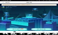交易所比特币钱包不更新的原因及解决方案