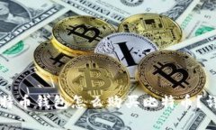 没有比特币钱包怎么购买比特币？详尽指南