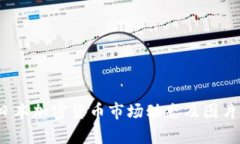 2023年日本加密货币市场动态及图片价格分析