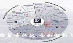 美国向加密货币征税：全面解析与应对策略