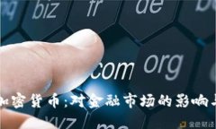 银行推出加密货币：对金融市场的影响与未来展