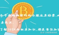 baioti全面解析IOTA加密货币钱包：安全性、功能与