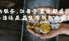 biao ti/biao ti比特币钱包的安全性与丢失风险分析