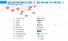 加密货币无国界：探讨其安全性的真相和未来