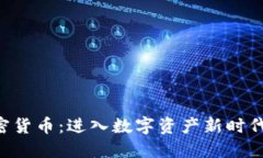 GEC加密货币：进入数字资产新时代的先锋
