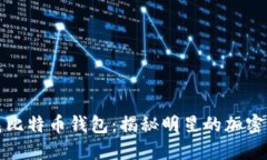 非你莫属李晨比特币钱包：揭秘明星的加密货币