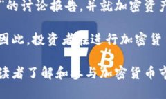 biao/ti欧盟加密货币暴涨：市场潮流与投资机会分