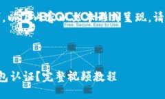 注意：由于格式限制，以下内容以文本形式呈现