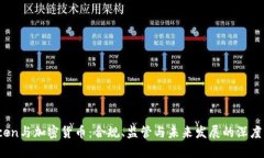 Fincen与加密货币：合规、监管与未来发展的深度