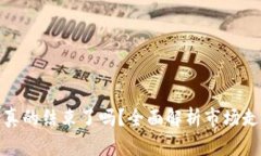 加密货币牛市真的结束了吗？全面解析市场走向