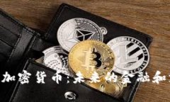 深入了解CRO加密货币：未来的金融和支付解决方