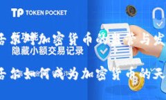 塞舌尔对加密货币的监管与发展塞舌尔如何成为