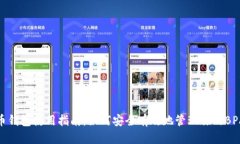 比特币钱包使用指南：如何安全有效地管理你的