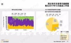 如何有效保护加密数字货币：安全措施与最佳实