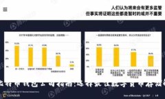 土耳其比特币钱包公司指南：选择最佳数字货币
