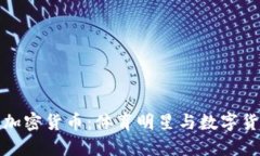 梅西入股加密货币：体育明星与数字货币的结合