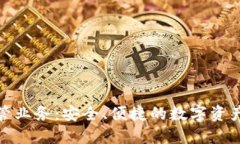 : 加密货币托管业务：安全、便捷的数字资产管理