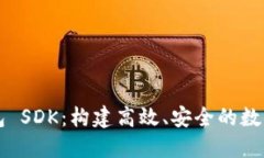 比特币钱包 SDK：构建高效、安全的数字货币应用