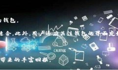   数字钱包与比特币的关系与应用解析 /  guanjia