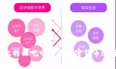如何在比特酒吧中使用加密货币进行交易？
