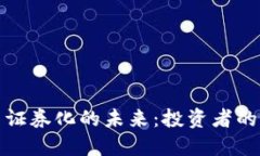 加密货币证券化的未来：投资者的必备指南