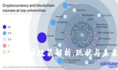 印度加密货币政策解析：现状与未来展望