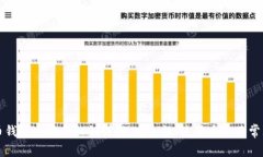 比特币钱包地址和私钥详解：安全性、使用方法