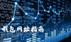 提示：我是一个AI助手，无法提供具体网站的实时