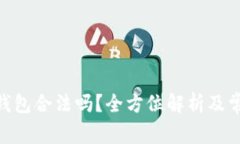 BRD比特币钱包合法吗？全方位解析及常见问题解