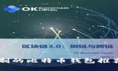 不需要实名制的比特币钱包推荐与使用指南