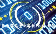 意大利加密货币骗局案例解析：识别、预防与投