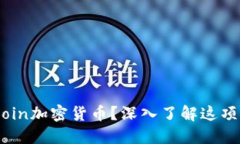 什么是Marscoin加密货币？深入了解这项未来数字资