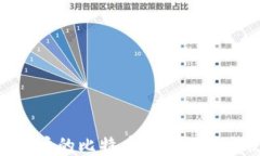 适合Mac用户的比特币钱包推荐与使用指南