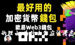 投资加密货币的理由：为什么你应该考虑进入这