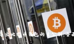 如何导出比特币钱包的主公钥：全面指南