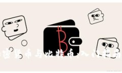 如何投资加密货币与比特币：入门指南与实用技