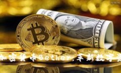 深入了解加密货币Bether：革新数字资产的未来