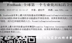 比特币数量最多的钱包：哪些钱包富含比特币资