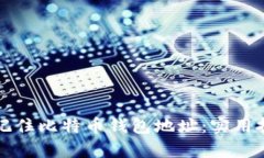 如何简单记住比特币钱包地址：实用技巧与方法