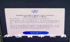 哪里可以查看加密货币交易所及相关信息