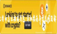 比特币怎么拥有钱包：详细指南与常见问题解答