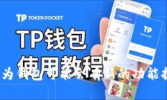 baioti华为钱包是否支持比特币收款及使用指南/