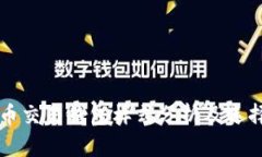 比特币交易钱包样式分析及选择指南